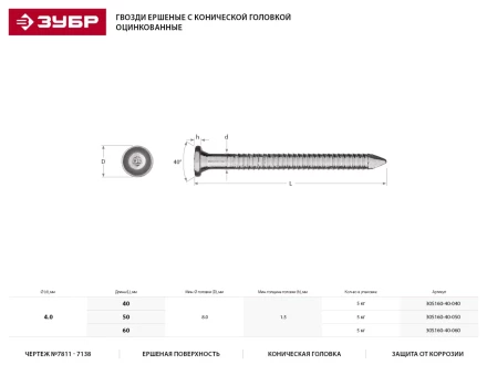 Гвозди ЗУБР &quot;МАСТЕР&quot; ершеные с конической головкой, оцинкованные, чертеж №7811-7138, 4.0х50мм, 5кг 305160-40-050 купить в Муравленко