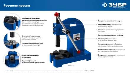 ЗУБР РП-2, 2 т, реечный пресс (32271-2) купить в Муравленко