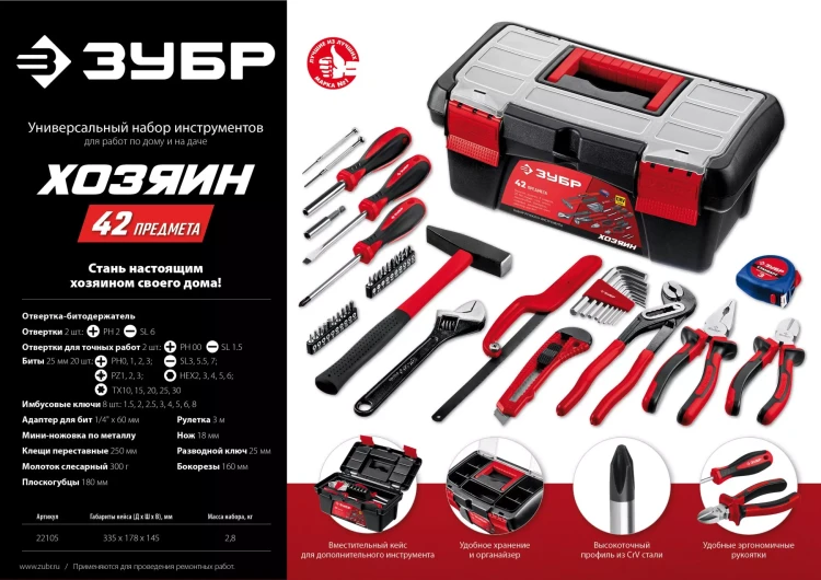 Универсальный набор инструмента для дома ЗУБР Хозяин-42 42 предмета купить в Муравленко