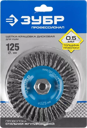 ЗУБР &quot;ПРОФЕССИОНАЛ&quot;. Щетка дисковая для УШМ, плетеные пучки стальной проволоки 0,5мм, 125ммхМ14 35192-125_z02 купить в Муравленко