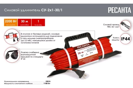 Удлинитель силовой на раме Ресанта СУ-2х1-30/1 (IP44) 61/118/3 купить в Муравленко