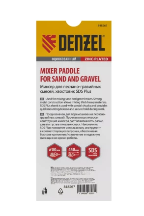 Миксер для песчано-гравийных смесей Denzel, 80 х 450 мм, оцинкованный, хвостовик SDS Plus 848267 купить в Муравленко