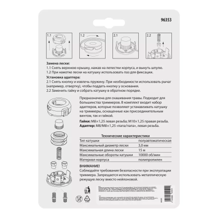 Катушка для триммеров гайка М8 лев,прав гайка М10 лев.адаптер М8, шаг 1,25 мм Kronwerk 96353 купить в Муравленко