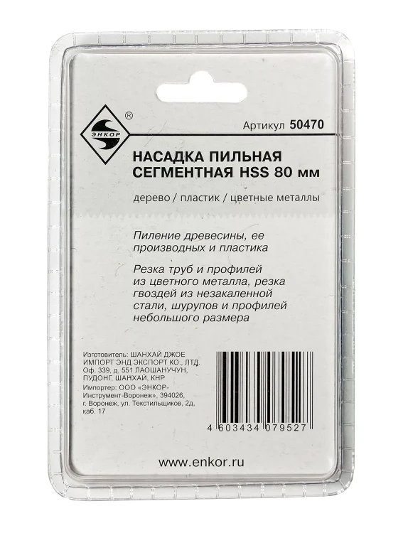 Насадка пильная сегментная 80мм HSS Энкор 50470 купить в Муравленко
