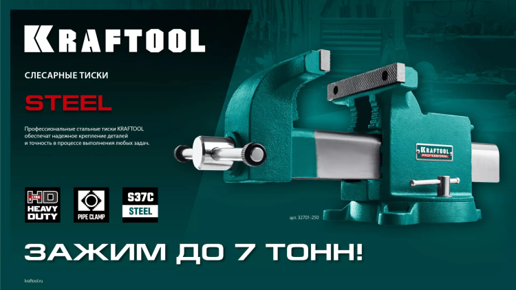 Тиски KRAFTOOL STEEL стальные 32701-100 купить в Муравленко