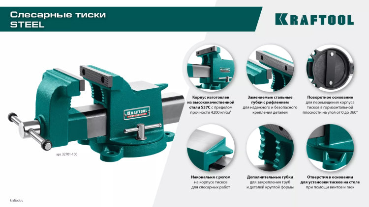 Тиски KRAFTOOL STEEL стальные 32701-100 купить в Муравленко