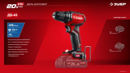 ЗУБР 20 В, 45 Нм, без АКБ (LMS), бесщеточная дрель-шуруповерт (ДБ-45) купить в Муравленко
