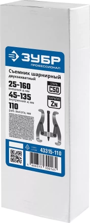 Съемники шарнирные 2-захватные серия ПРОФЕССИОНАЛ купить в Муравленко