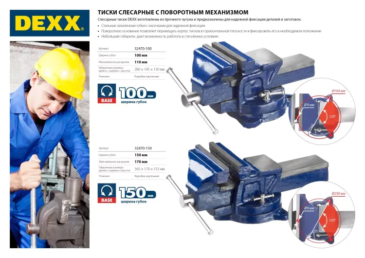 Тиски DEXX слесарные с поворотными механизмом, 150мм 32470-150 купить в Муравленко