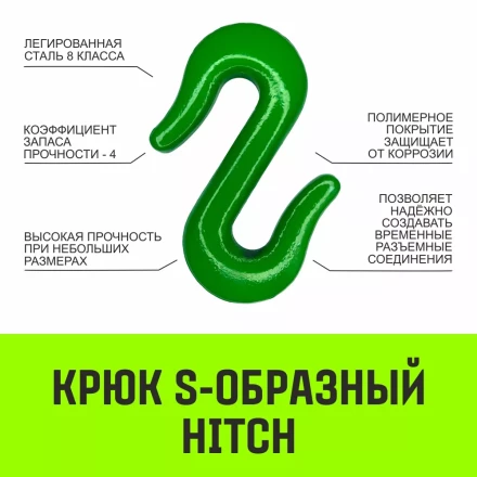 Крюк S-образный HITCH 3 т (SZ071341) купить в Муравленко