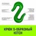 Крюк S-образный HITCH 3 т (SZ071341) купить в Муравленко