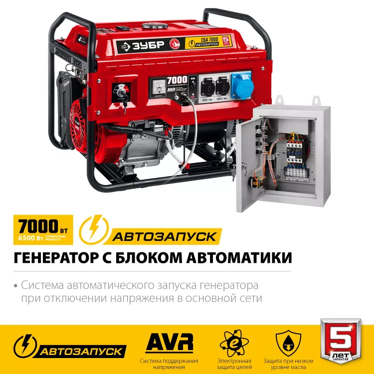 ЗУБР 7000 Вт, бензиновый генератор с автозапуском (СБА-7000) купить в Муравленко