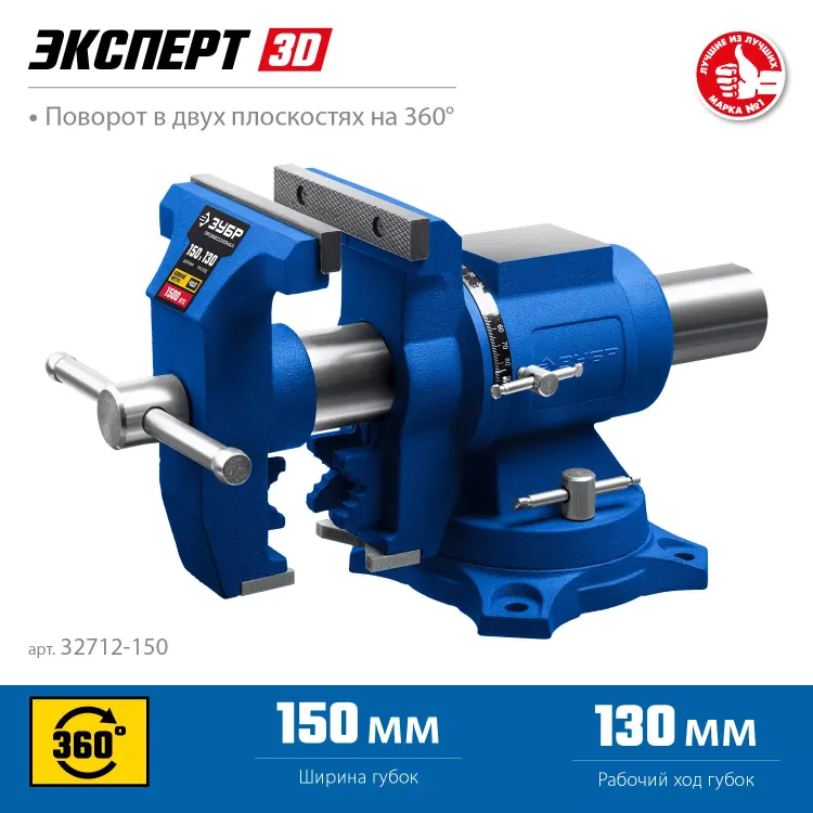 ЗУБР ЭКСПЕРТ-3D, 150 мм, многофункциональные слесарные тиски (32712-150) купить в Муравленко