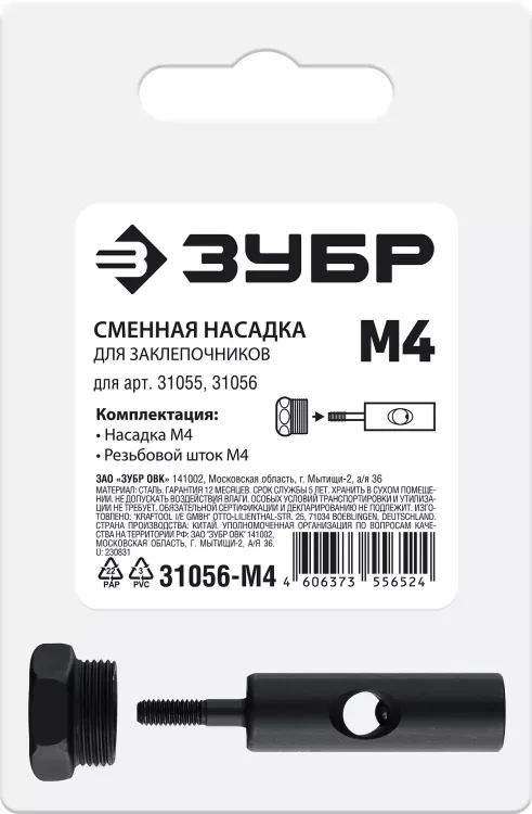 ЗУБР сменная насадка М4 для заклепочников 31055, 31056 (31056-M4) купить в Муравленко
