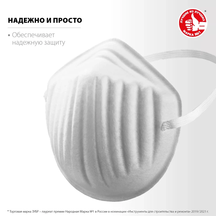 ЗУБР МТ-160, 5 шт, однослойная техническая маска (11108-H5) купить в Муравленко