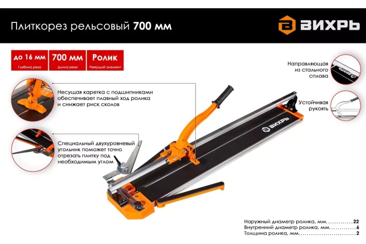 Плиткорез рельсовый 700 мм Вихрь 73/3/5/5 купить в Муравленко