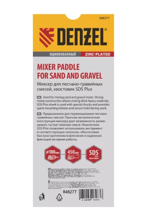 Миксер для песчано-гравийных смесей Denzel, 100 х 450 мм, оцинкованный, хвостовик SDS Plus 848277 купить в Муравленко