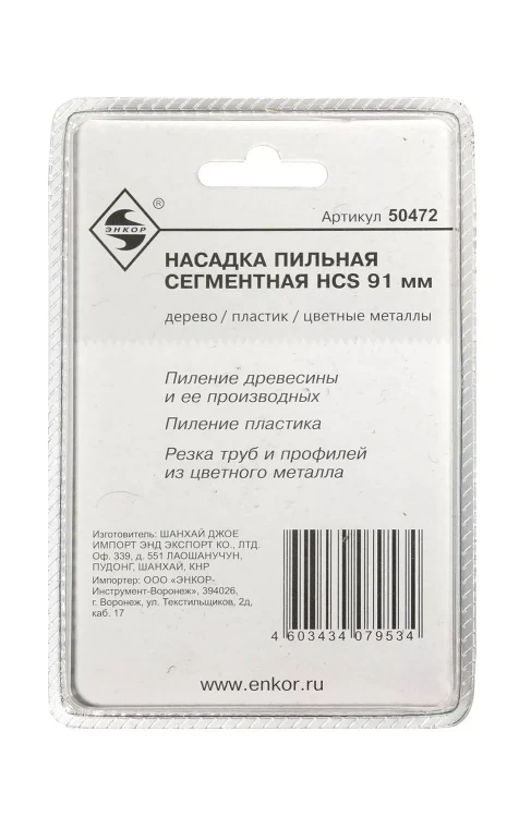 Насадка пильная сегментная 91мм HCS Энкор 50472 купить в Муравленко