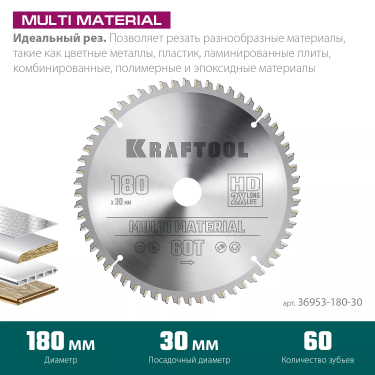 Диск пильный Multi Material, повышенный ресурс 36953-180-30 купить в Муравленко