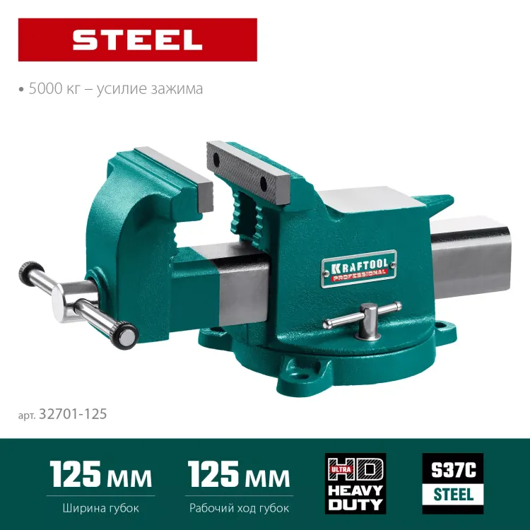 Тиски KRAFTOOL STEEL стальные 32701-125 купить в Муравленко