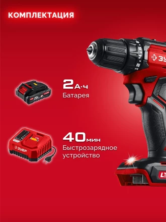 ЗУБР 20 В, 45 Нм, 1 АКБ LMS (2 Ач), бесщеточная дрель-шуруповерт (ДБ-45-21) купить в Муравленко