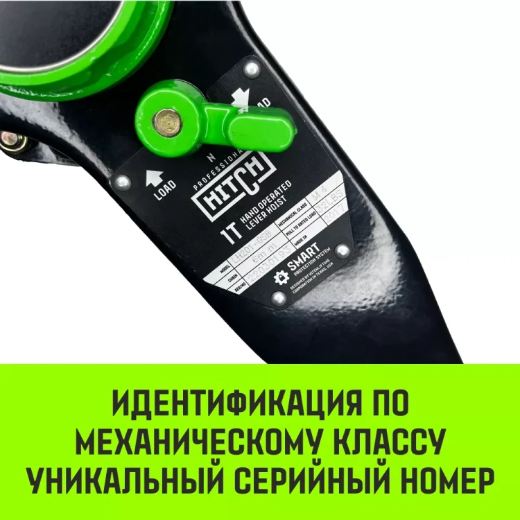 Таль ручная рычажная HITCH LH201-GSB 3 т 9 м. Гальваническая цепь. Защита от перегруза (SZ060983) купить в Муравленко