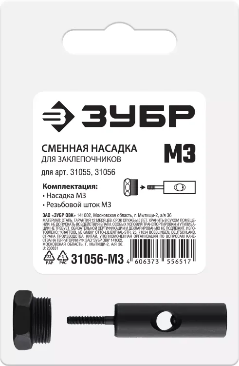 ЗУБР сменная насадка М3 для заклепочников 31055, 31056 (31056-M3) купить в Муравленко