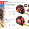 Рулетка MIRAX, 3 стопора, двухкомпонентный пластиковый корпус, 5мх25мм 34013-05-25 купить в Муравленко