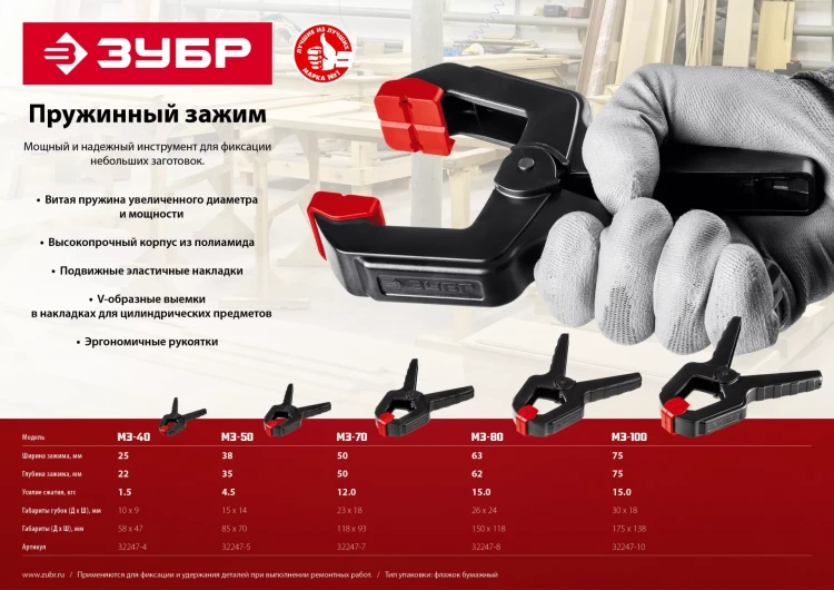 ЗУБР МЗ-100, 100 х 75 мм, пружинный зажим (32247-10) купить в Муравленко