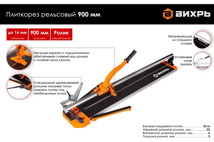 Плиткорез рельсовый 900 мм Вихрь 73/3/5/6 купить в Муравленко