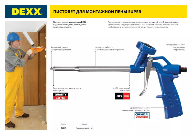 Пистолет "SUPER" для мотажной пены, пластиковый химически стойкий корпус, DEXX 6871 купить в Муравленко