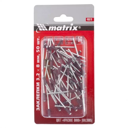 Заклепки 3,2 х 8 мм RAL 3005 красное вино 50 шт MATRIX 40678 купить в Муравленко