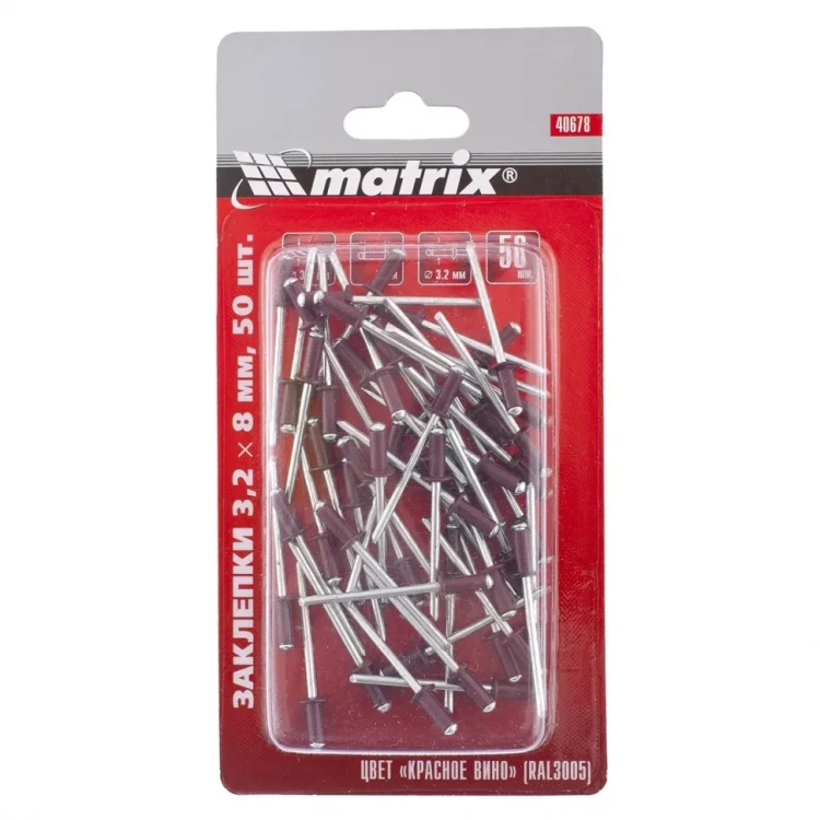 Заклепки 3,2 х 8 мм RAL 3005 красное вино 50 шт MATRIX 40678 купить в Муравленко