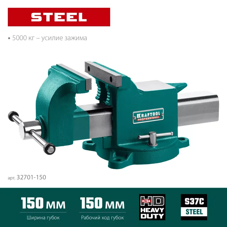 Тиски KRAFTOOL STEEL стальные 32701-150 купить в Муравленко