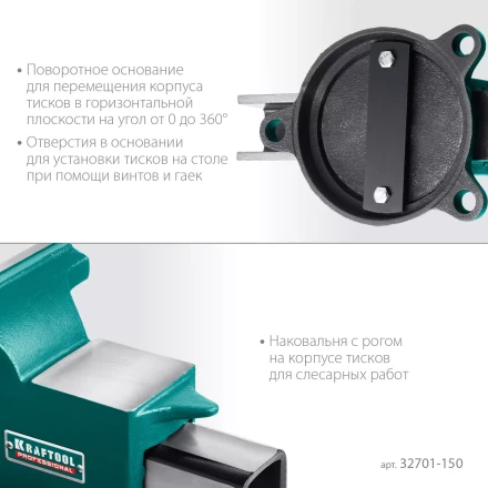 Тиски KRAFTOOL STEEL стальные 32701-150 купить в Муравленко