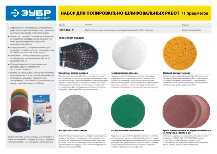 Насадки полировальные на липучке серия ЭКСПЕРТ купить в Муравленко