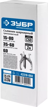 Съемники шарнирные 3-захватные серия ПРОФЕССИОНАЛ купить в Муравленко