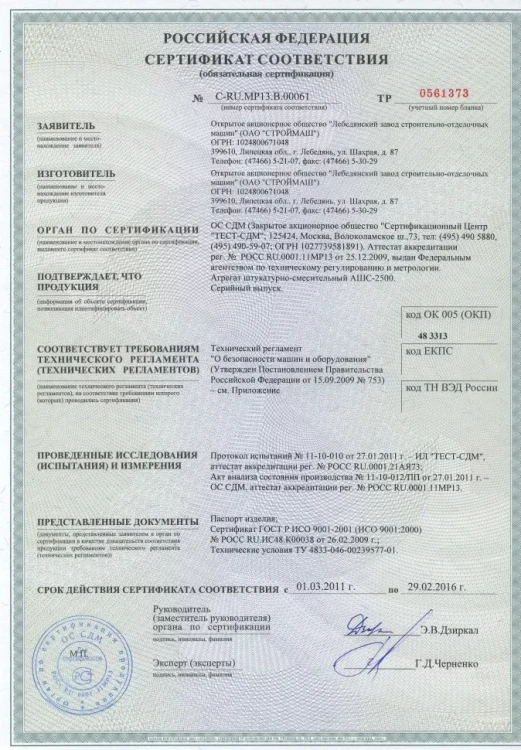 Агрегат штукатурно-смесительный АШС-2500 2,5 м3/ч, 6,25кВт, 380В,  1,47 МПа, подача: гор/вер 100/30м 97414 купить в Муравленко