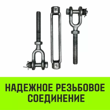 Талреп такелажный вилка-вилка HITCH 1х24 4500 кг (SZ071174) купить в Муравленко
