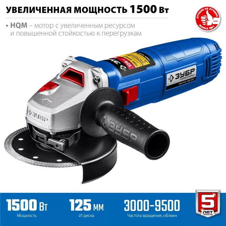 ЗУБР 1500 Вт, d125 мм, УШМ, регулировка оборотов, Профессионал (УШМ-П125-1500 ЭПСТ) купить в Муравленко