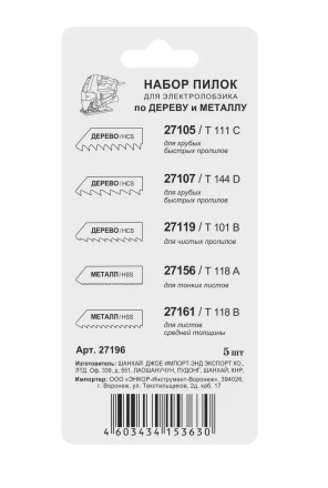 Набор пилок универсальный 5 шт. 27196 купить в Муравленко