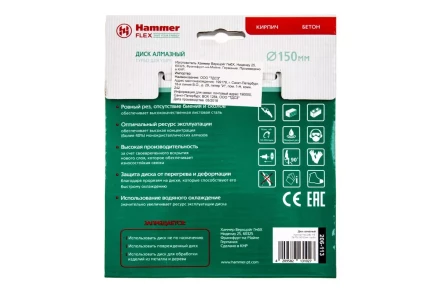 Круг алмазный HAMMER (206-113 DB TB) Ф150х22мм универсальный купить в Муравленко