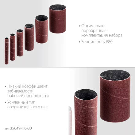 ЗУБР набор 6 шт: 13, 19, 26, 38, 51, 76 мм, высота 115 мм, Р80, втулки шлифовальные для станка СШО-500 МАСТЕР (35649-H6-80) купить в Муравленко