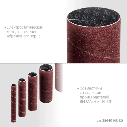 ЗУБР набор 6 шт: 13, 19, 26, 38, 51, 76 мм, высота 115 мм, Р80, втулки шлифовальные для станка СШО-500 МАСТЕР (35649-H6-80) купить в Муравленко