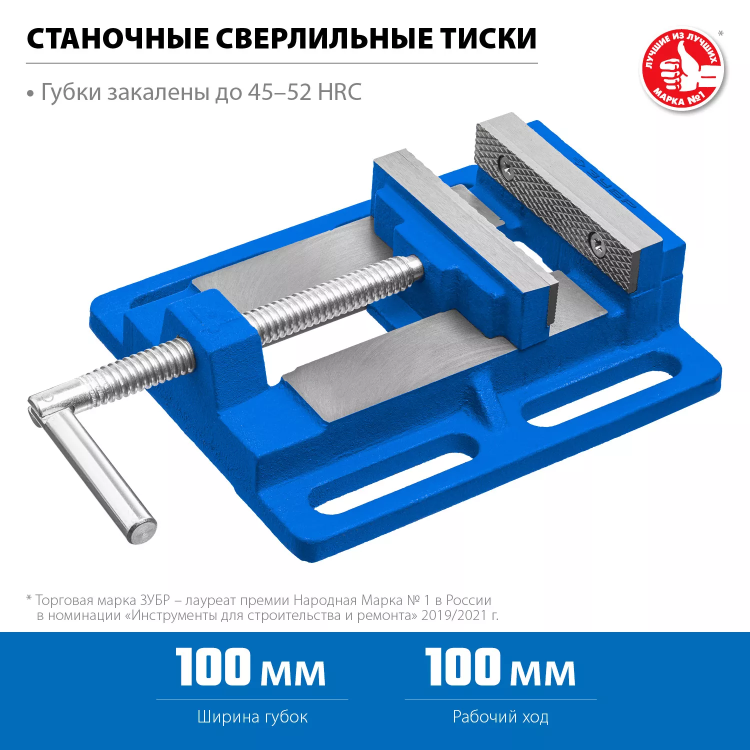 ЗУБР 100 мм, станочные сверлильные тиски, Профессионал (32721) купить в Муравленко