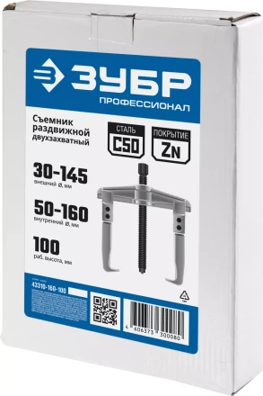 ЗУБР внешний d 30 - 145 мм, внутренний d 50 - 160 мм, раздвижной двухзахватный съемник, Профессионал (43310-160-100) купить в Муравленко