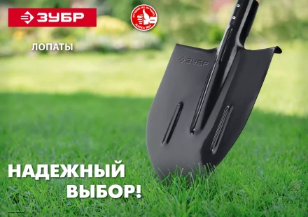 ЗУБР Мастер, 360 х 230 мм, полотно 1.6 мм, закалено, с рёбрами жёсткости, без черенка, тип ЛСП, совковая лопата (39428) купить в Муравленко