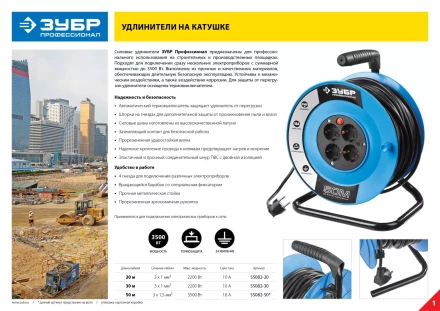 Удлинитель ЗУБР &quot;ПРОФЕССИОНАЛ&quot; на катушке, ПВС 3х1,5кв мм, 4 гнезда, макс мощн 3500Вт, 50м 55082-50 купить в Муравленко