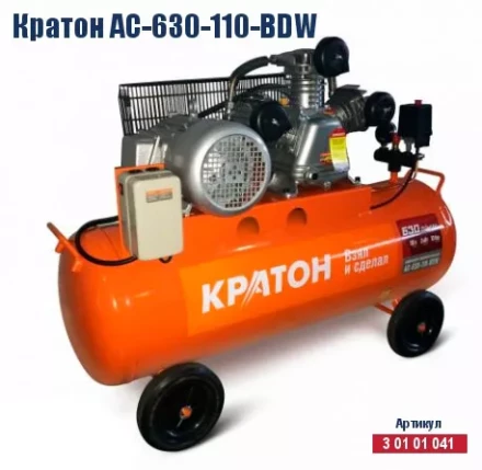 Компрессор масляный поршневой ременной Кратон AC-630-110-BDW 3 01 01 041 купить в Муравленко