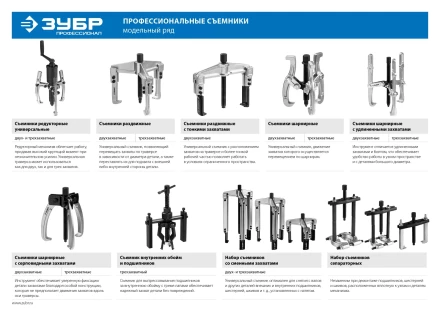 Съемники шарнирные 3-захватные с удлиненными захватами серия ПРОФЕССИОНАЛ купить в Муравленко